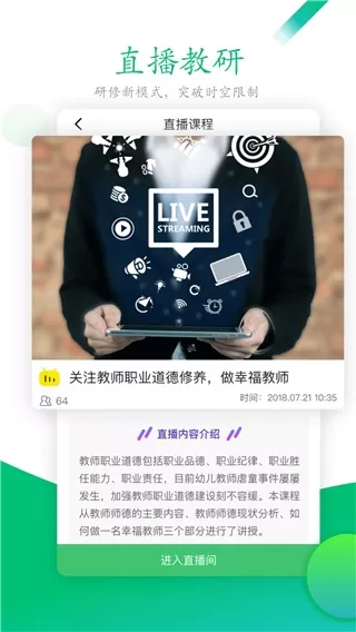 校本课程研修