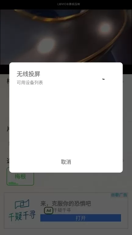绿狐影视app