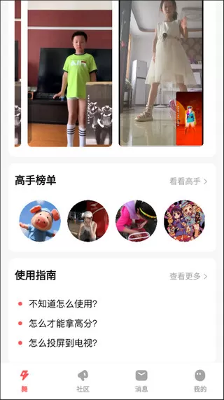 天天跳舞