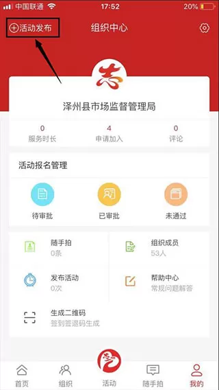 志爱晋城app安卓版