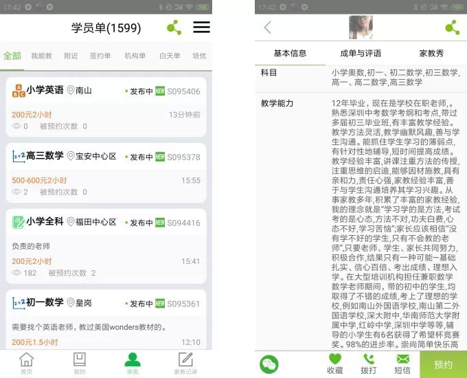 爱家教