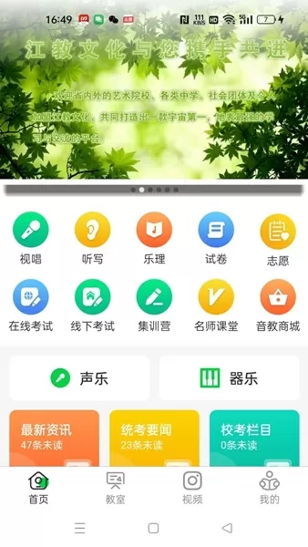 江音统教