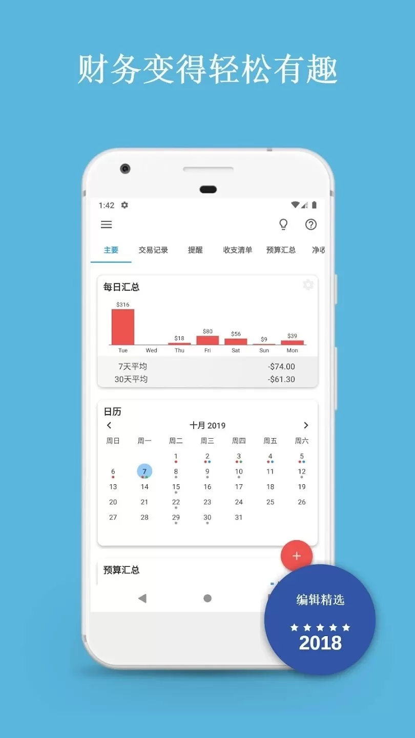 Bluecoins付费解锁版