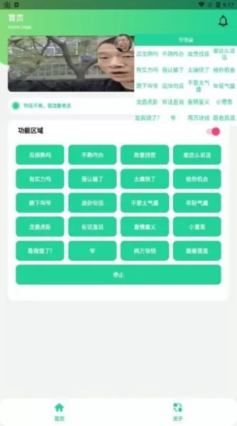 华强盒语音包