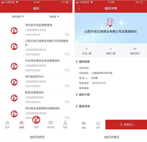 志爱晋城app安卓版