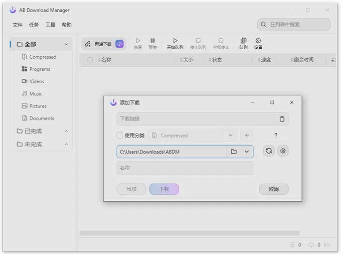 AB Download Manager中文版