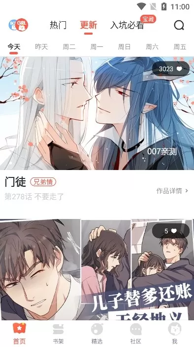 吹妖漫画