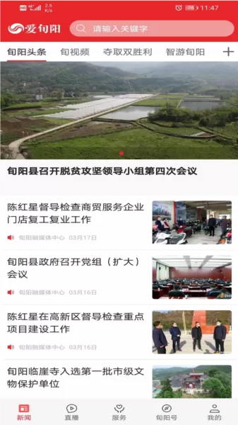 爱旬阳客户端