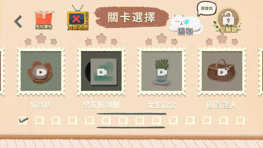 收纳物语国际服无限体力无广告