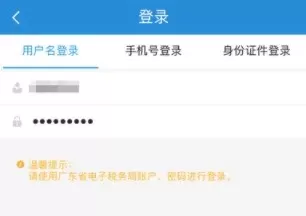 广东国税