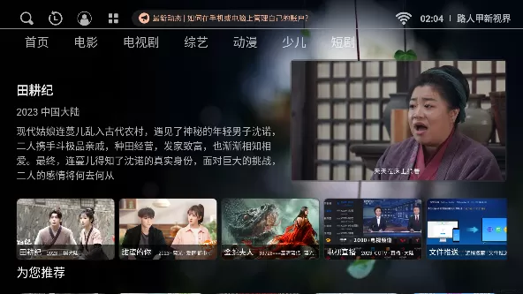 路人甲新视界TV版