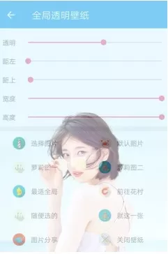 全局透明壁纸