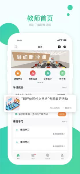 校本课程研修