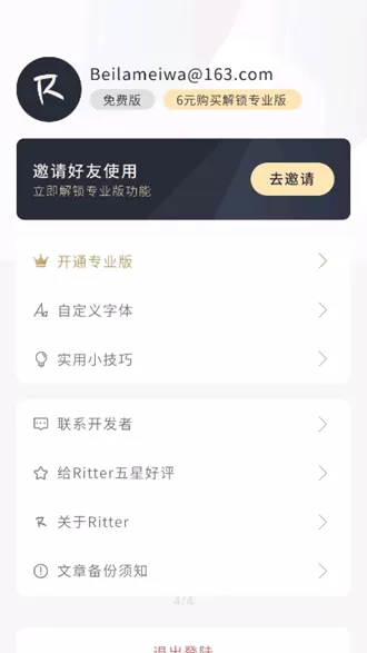 Ritter图文笔记