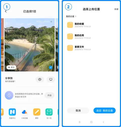 小米云盘app客户端