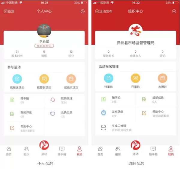 志爱晋城app安卓版