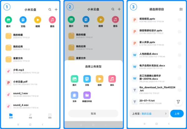 小米云盘app客户端