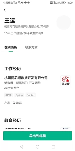 拉勾网招聘