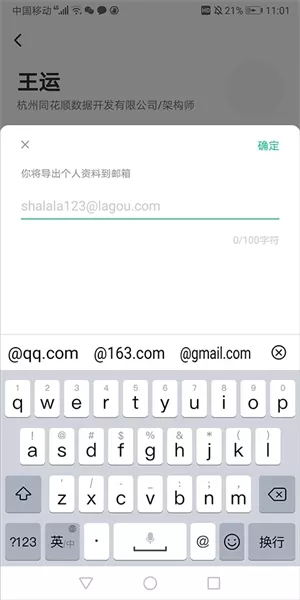拉勾网招聘