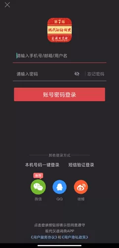 现代汉语词典