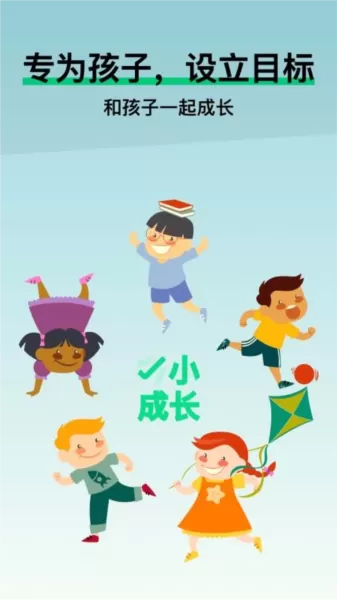 小小成长