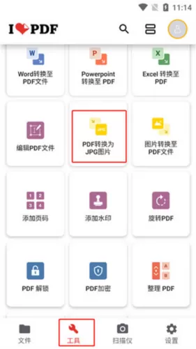iLovePDF高级解锁版