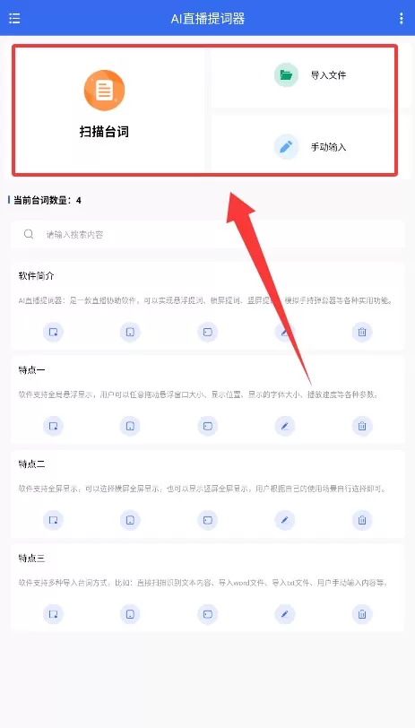 ai直播提词器