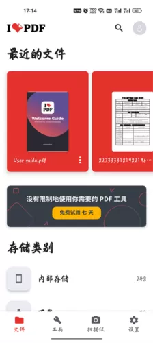 iLovePDF高级解锁版