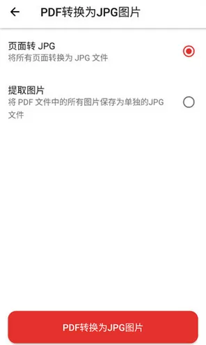 iLovePDF高级解锁版