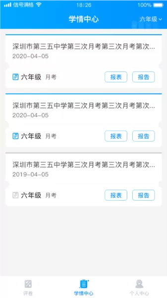 云教智学阅卷app