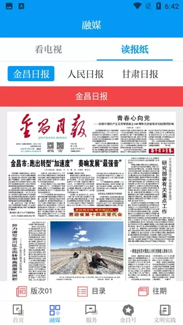 镍都金昌