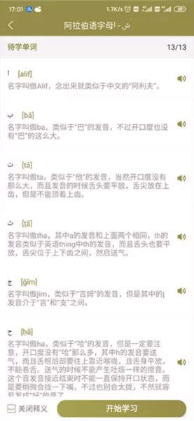 莱特阿拉伯语学习