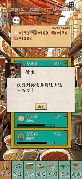 摆摊一百天无限金币钥匙版
