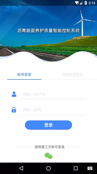 路面质控软件