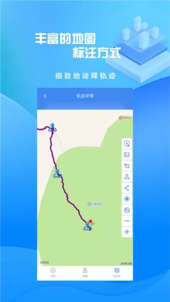 分享轨迹手机版