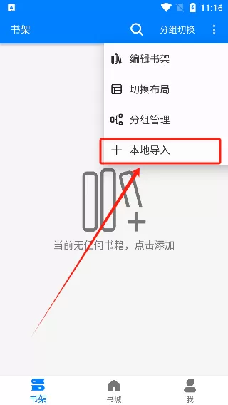 星空看书app