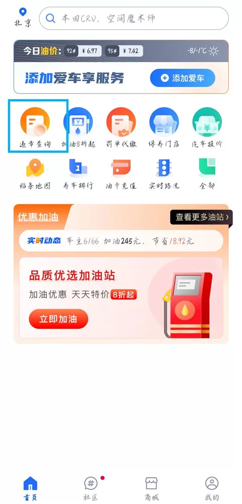 汽车之家车主版