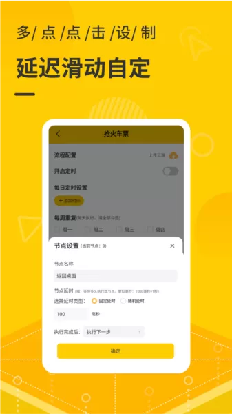 屏幕自动点击器