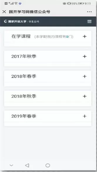 国开在线