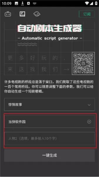 自动剧本生成器