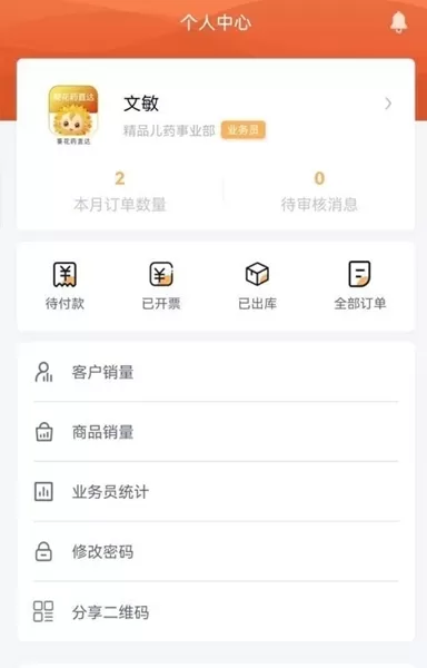 葵花药直达业务端app