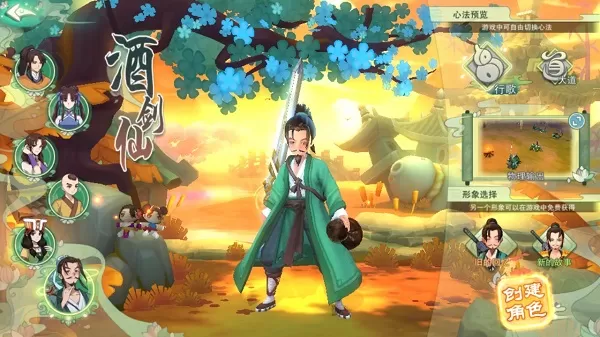 仙剑奇侠传
