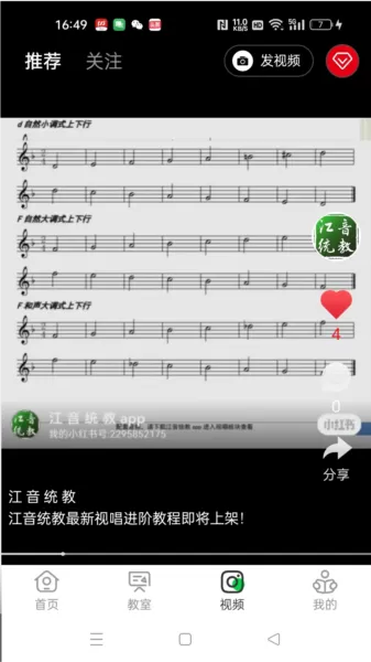 江音统教