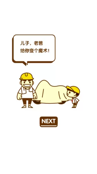 爸爸去兜风