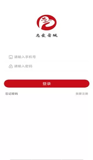 志爱晋城app安卓版