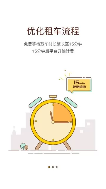 嗨皮出行