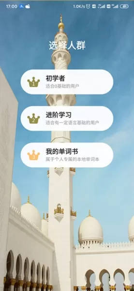 莱特阿拉伯语学习
