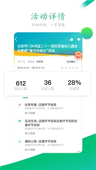 校本课程研修