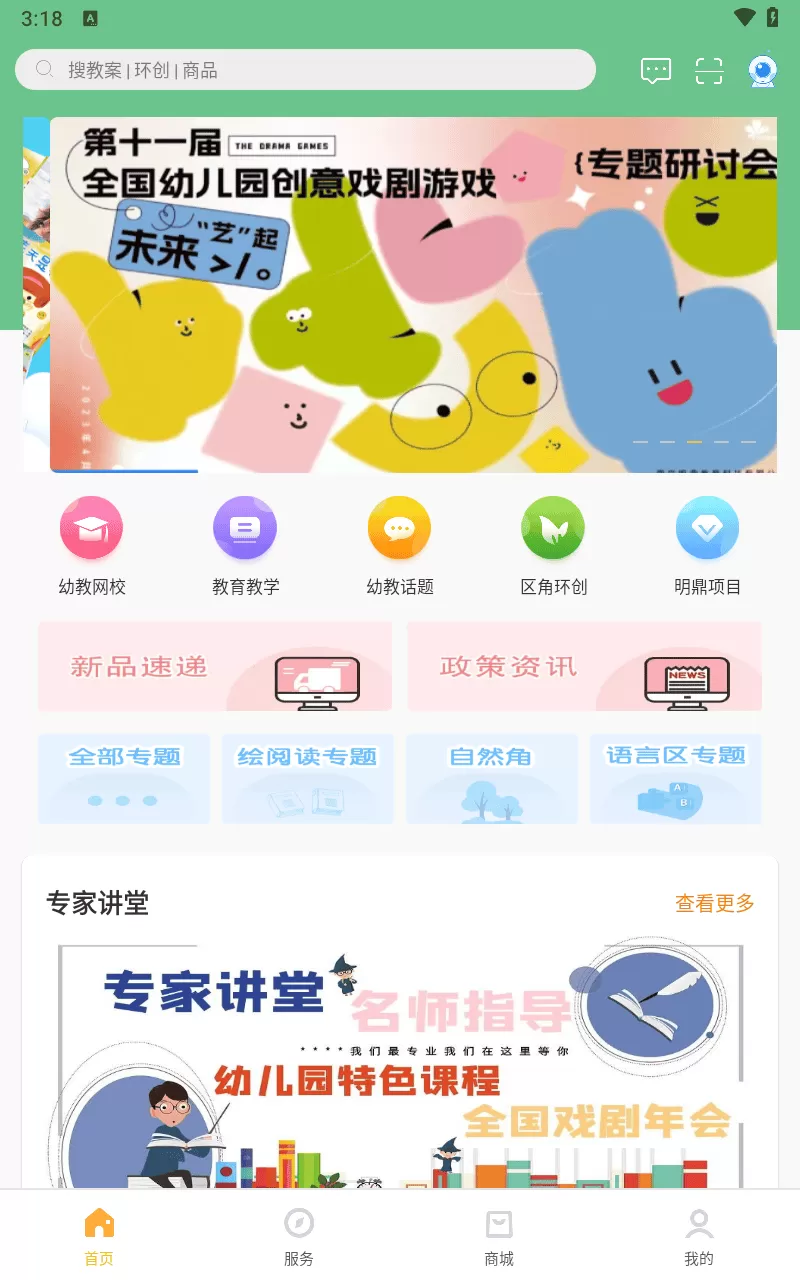 幼教汇