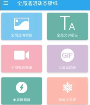 全局透明壁纸